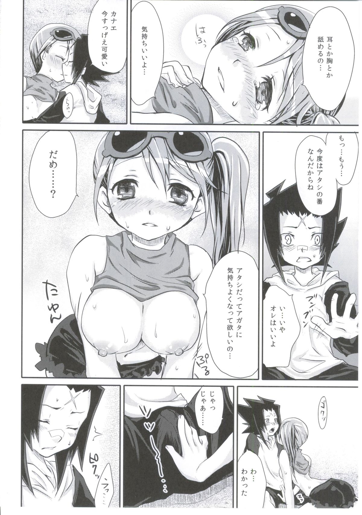 Meikyuu Juvenile - Page 23