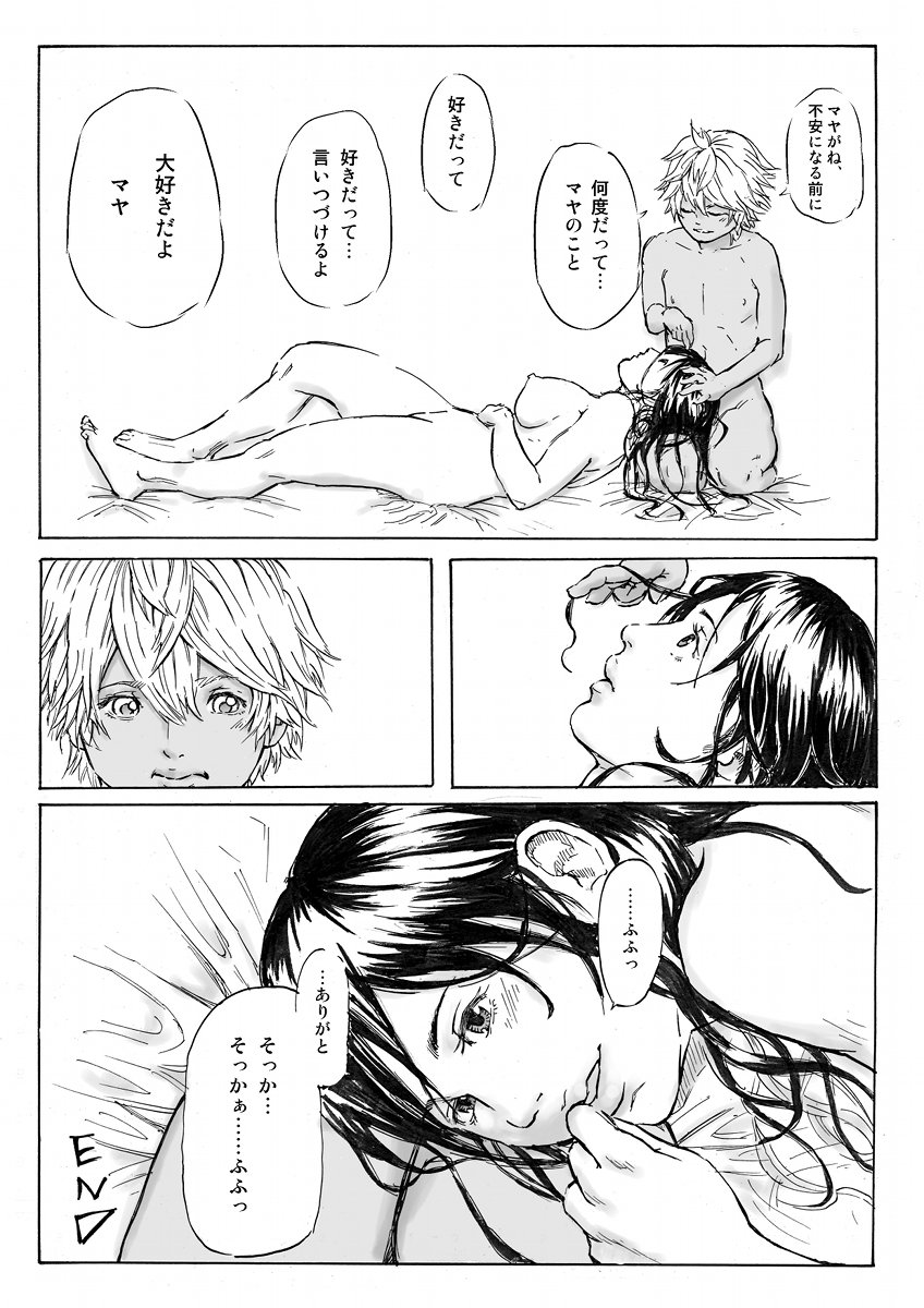CHOCOLATE DAY A and B - Page 35