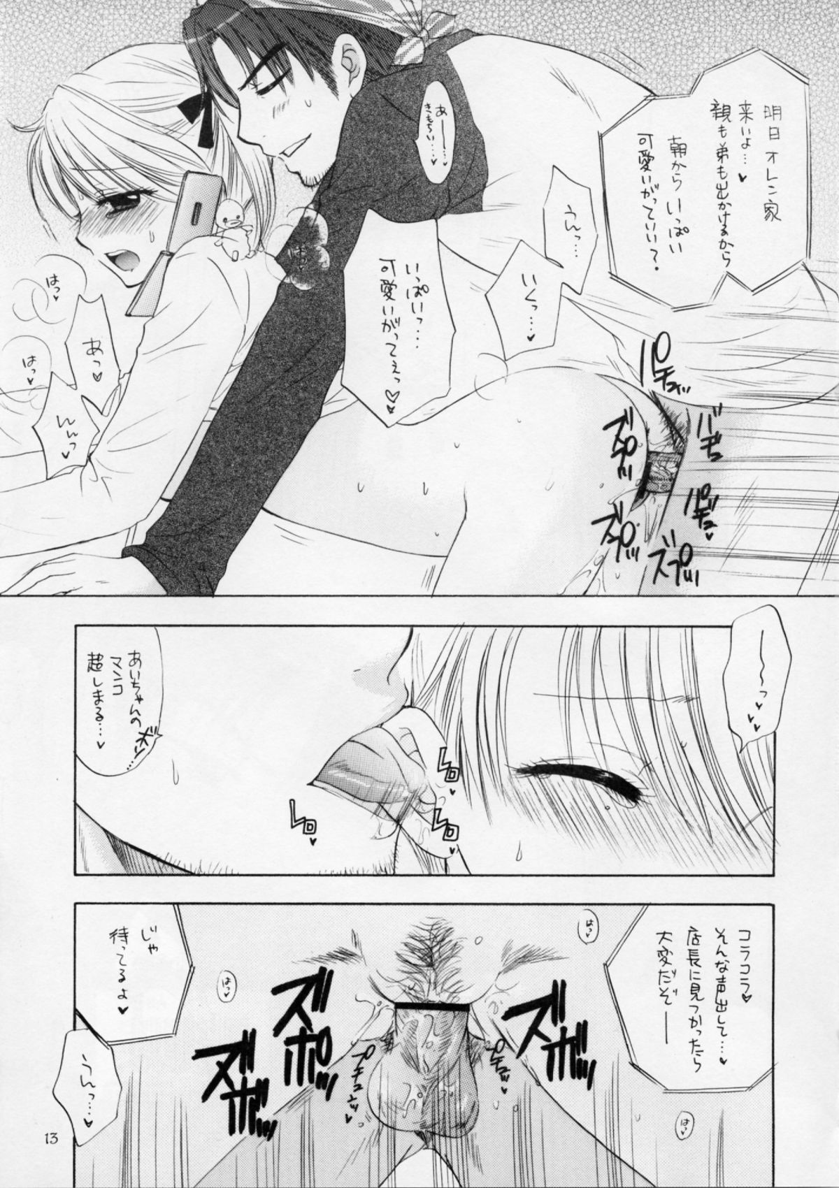 FUSHIDARA vs YOKOSHIMA 2 - Page 12