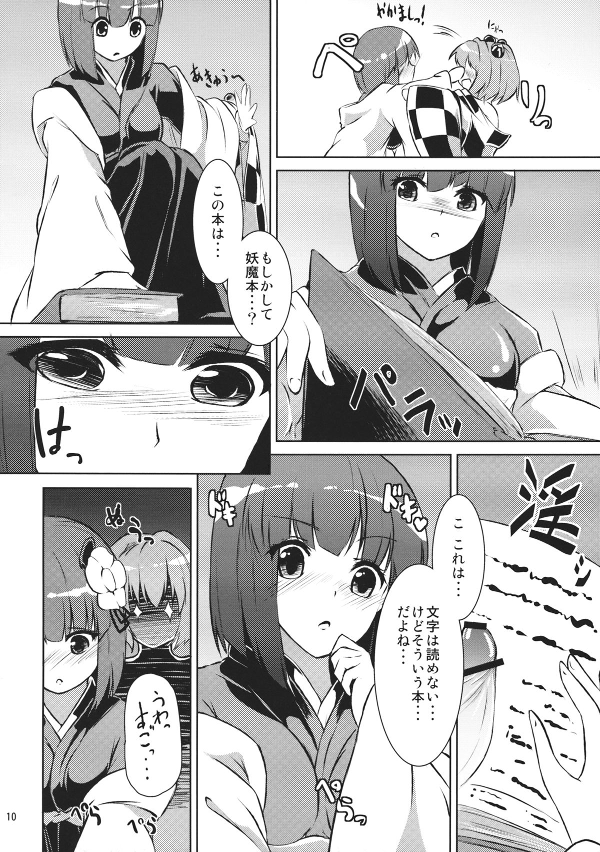 Kyuu and Suzu - Page 10