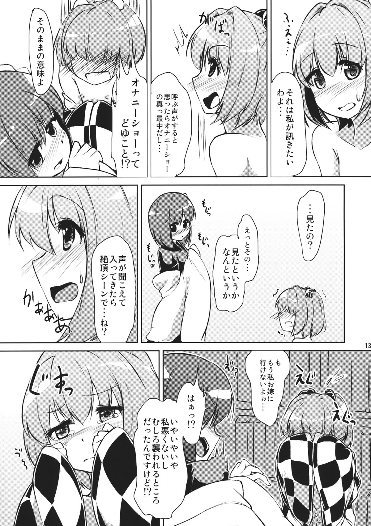 Kyuu and Suzu - Page 13
