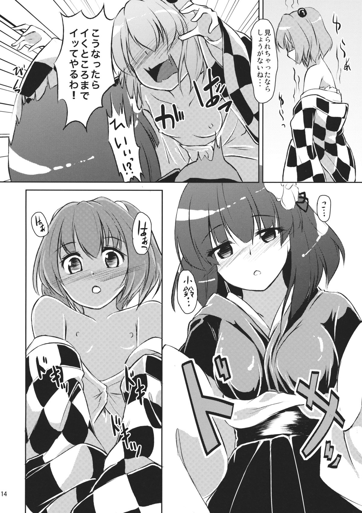 Kyuu and Suzu - Page 14