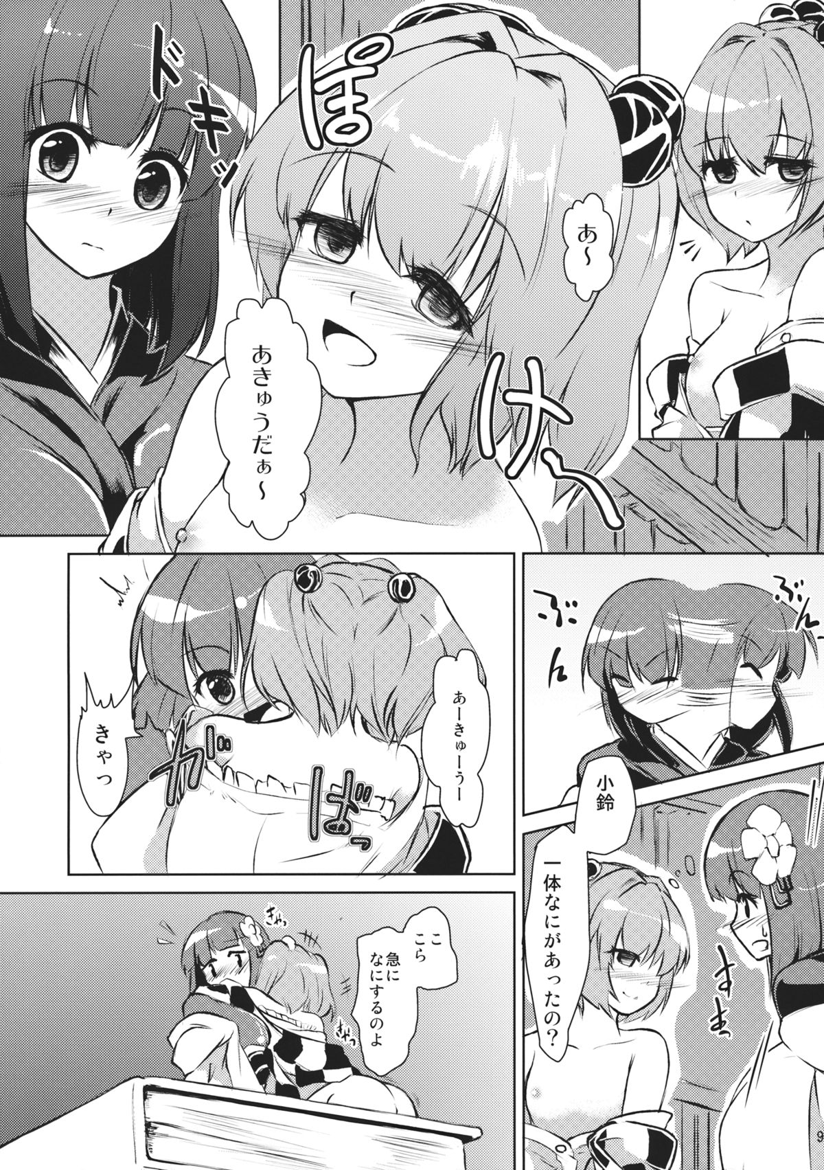 Kyuu and Suzu - Page 9