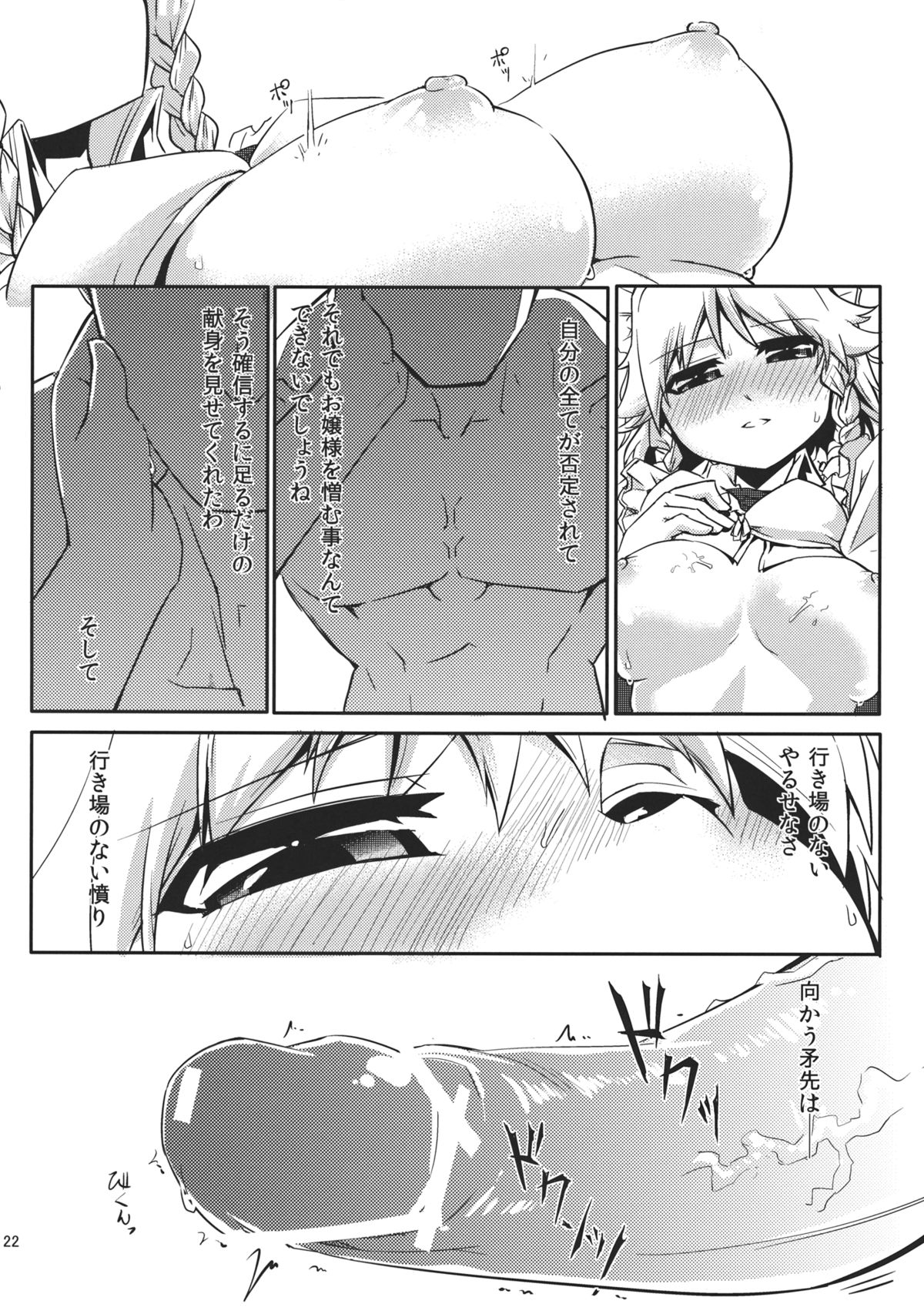 Izayoi Gekka - Page 24