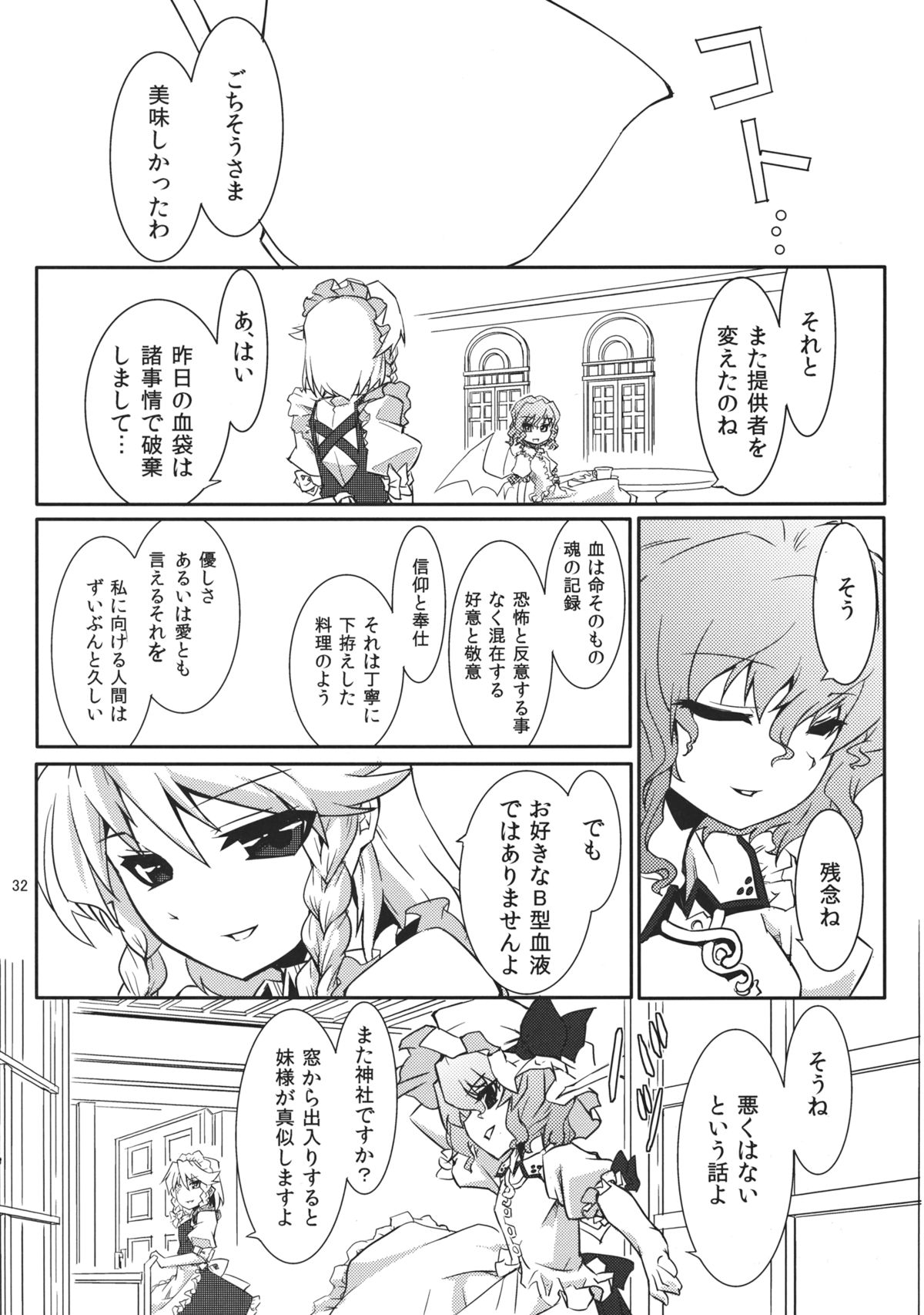 Izayoi Gekka - Page 34