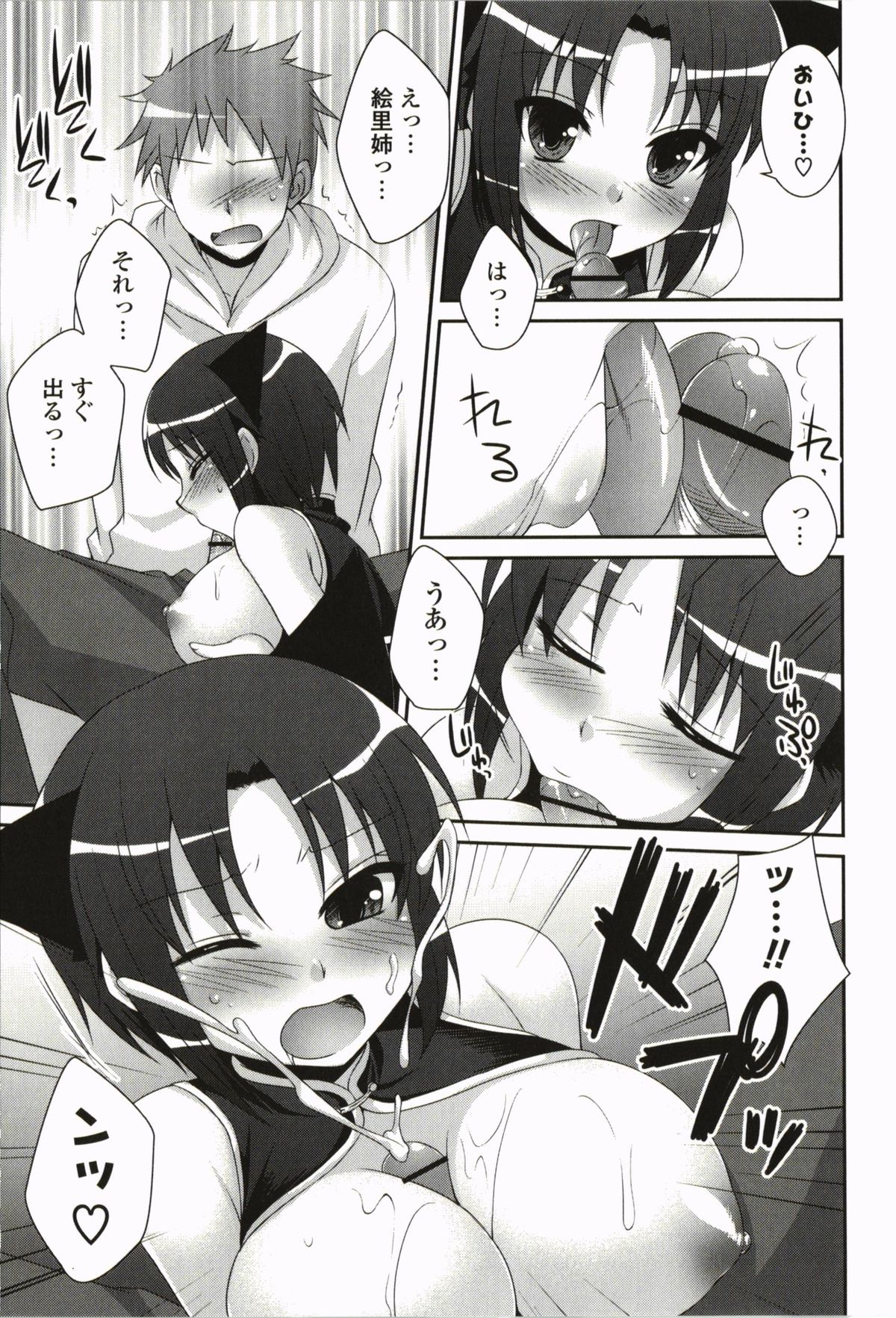 Kimitono Hajimete - Page 191