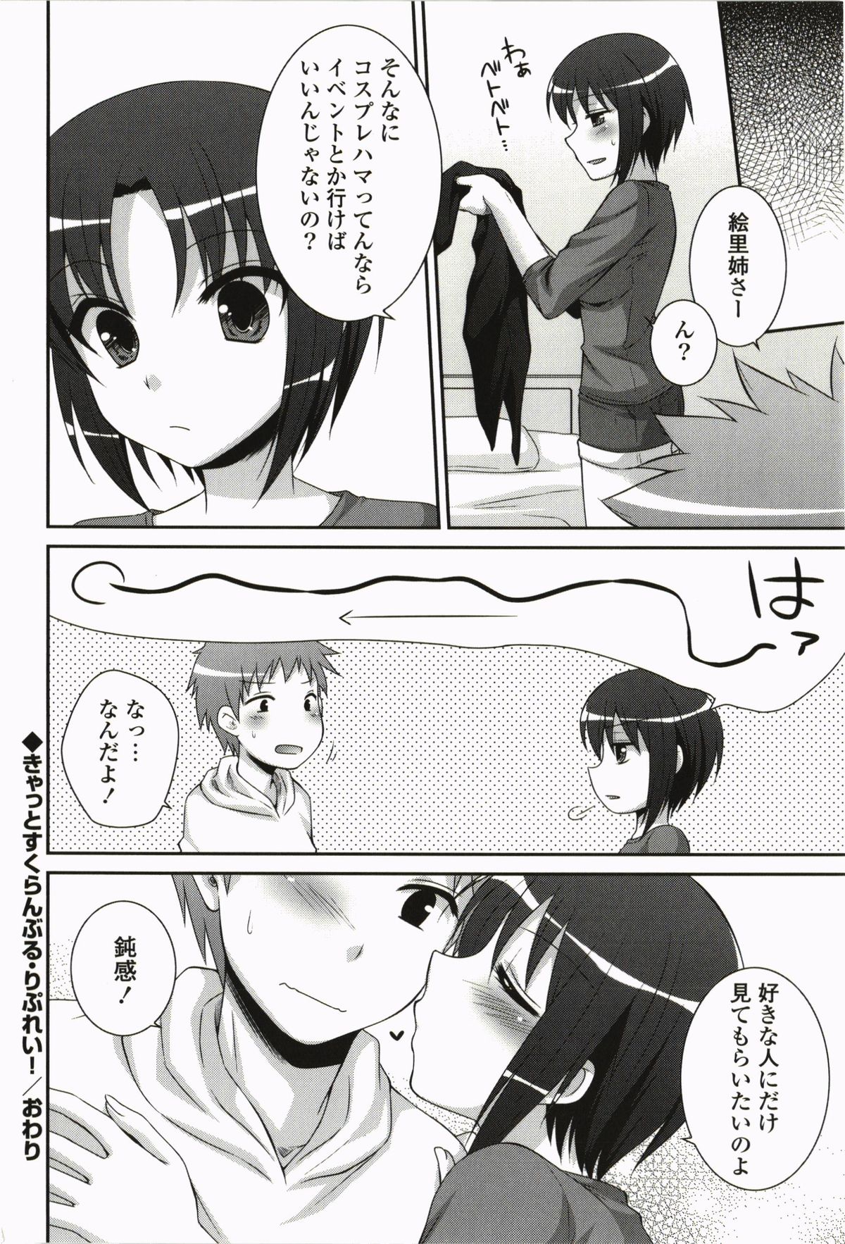 Kimitono Hajimete - Page 198