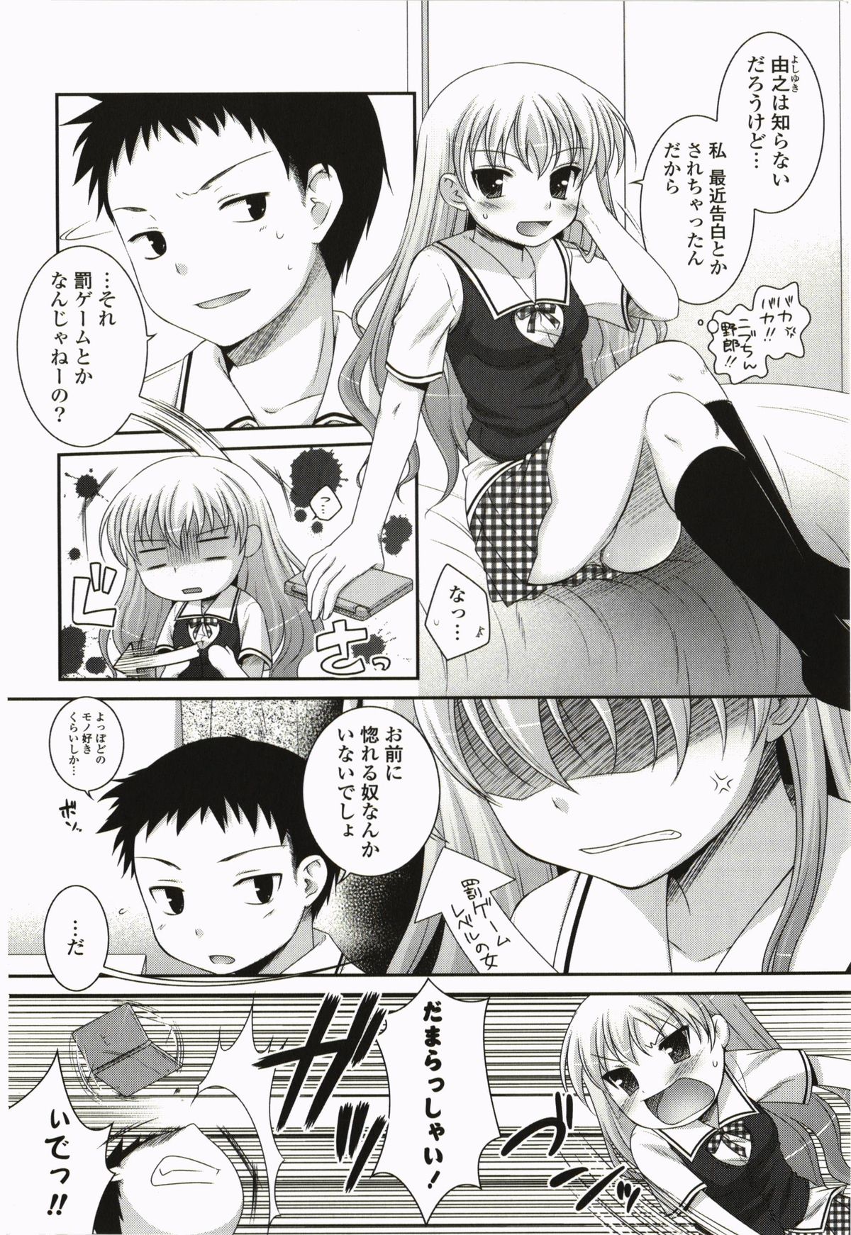 Kimitono Hajimete - Page 26