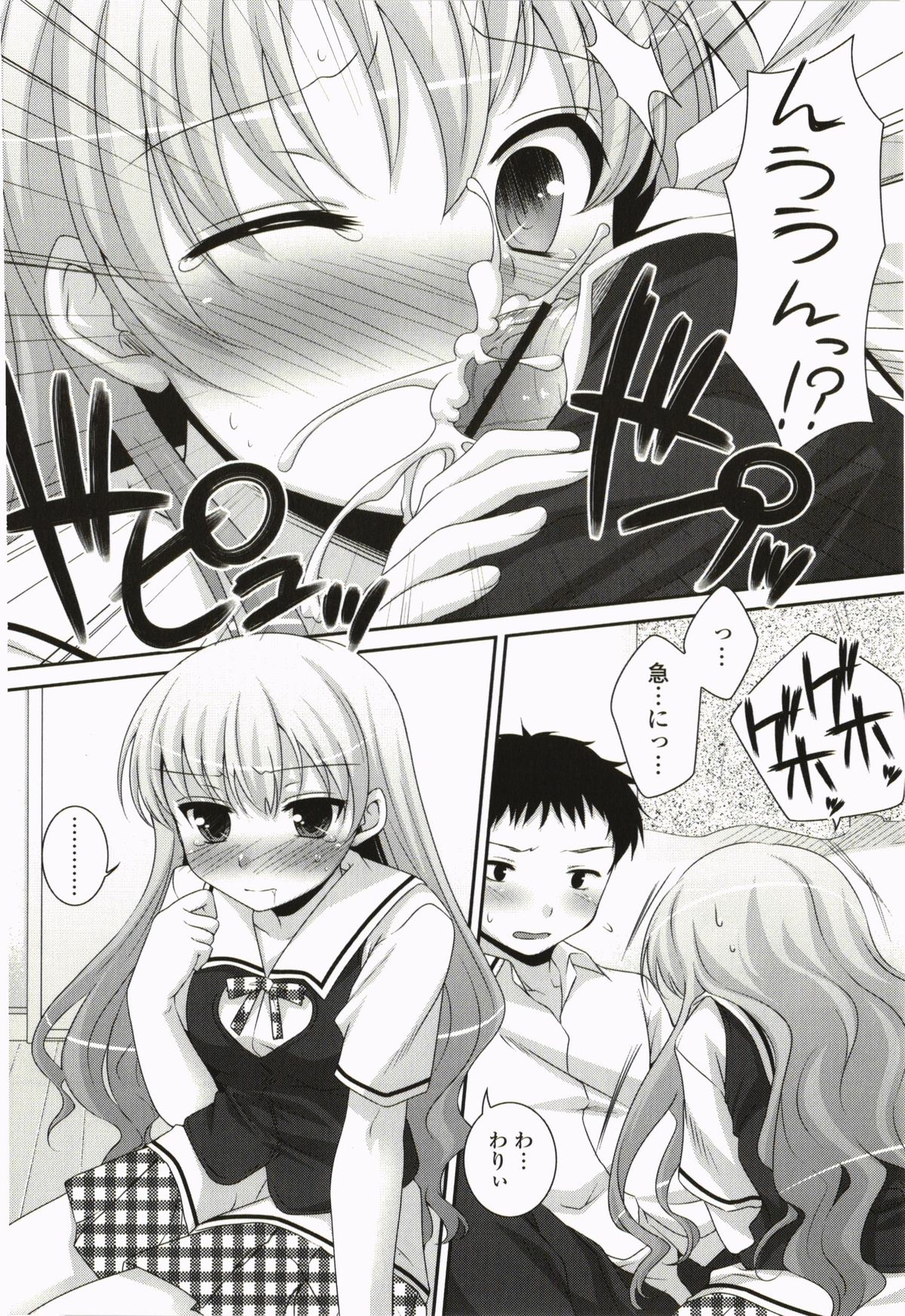 Kimitono Hajimete - Page 32