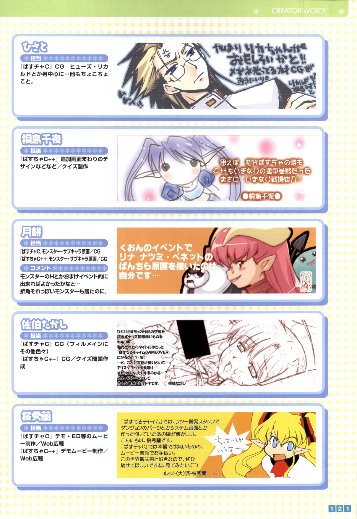 Pastel Chime Continue Visual Collection - Page 123
