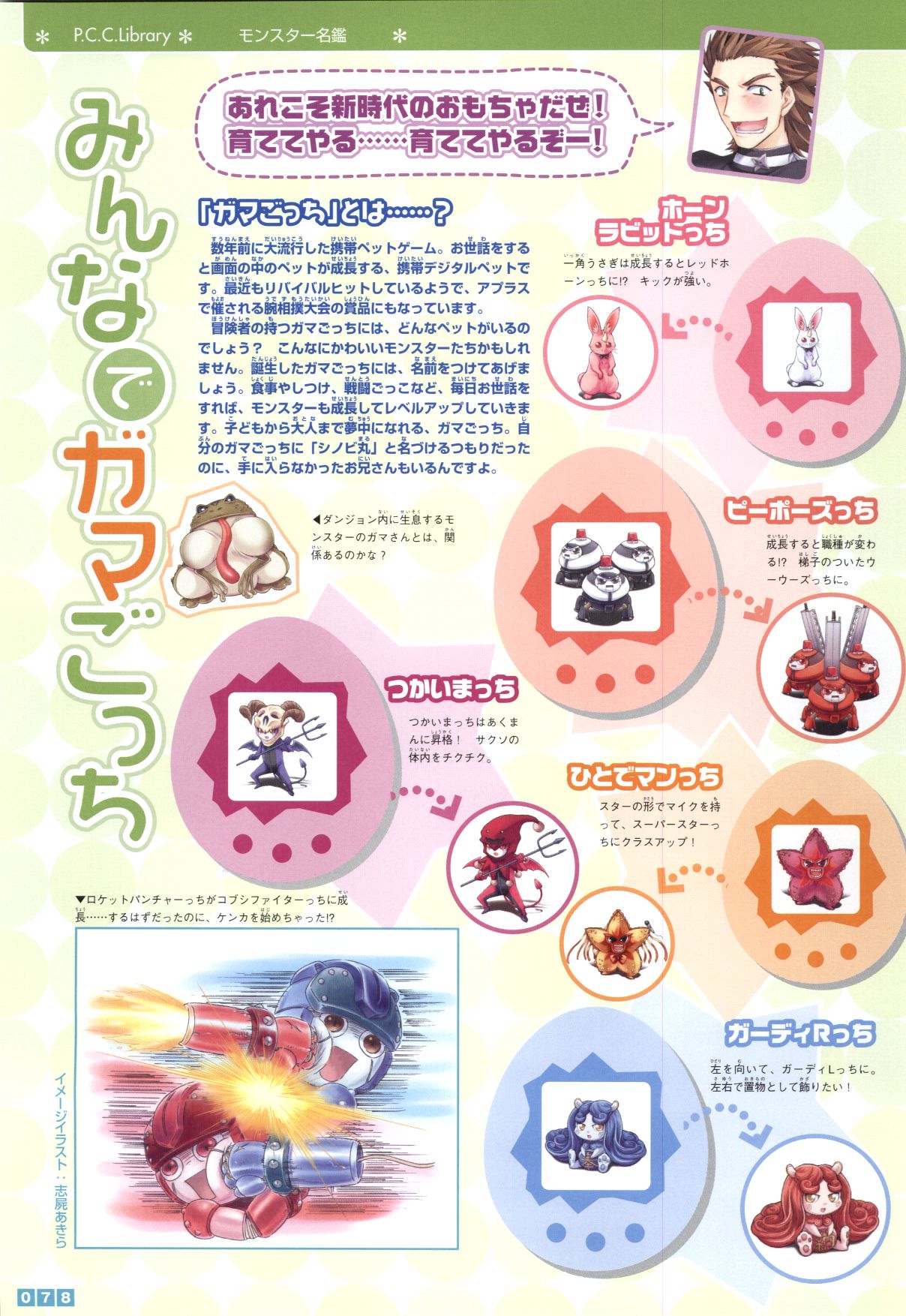 Pastel Chime Continue Visual Collection - Page 80