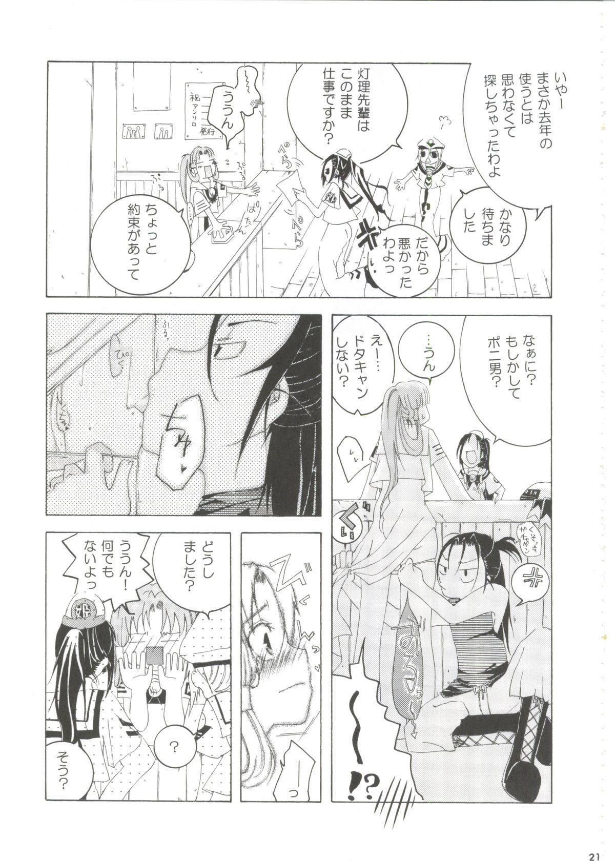 Aqua Alta! - Page 22