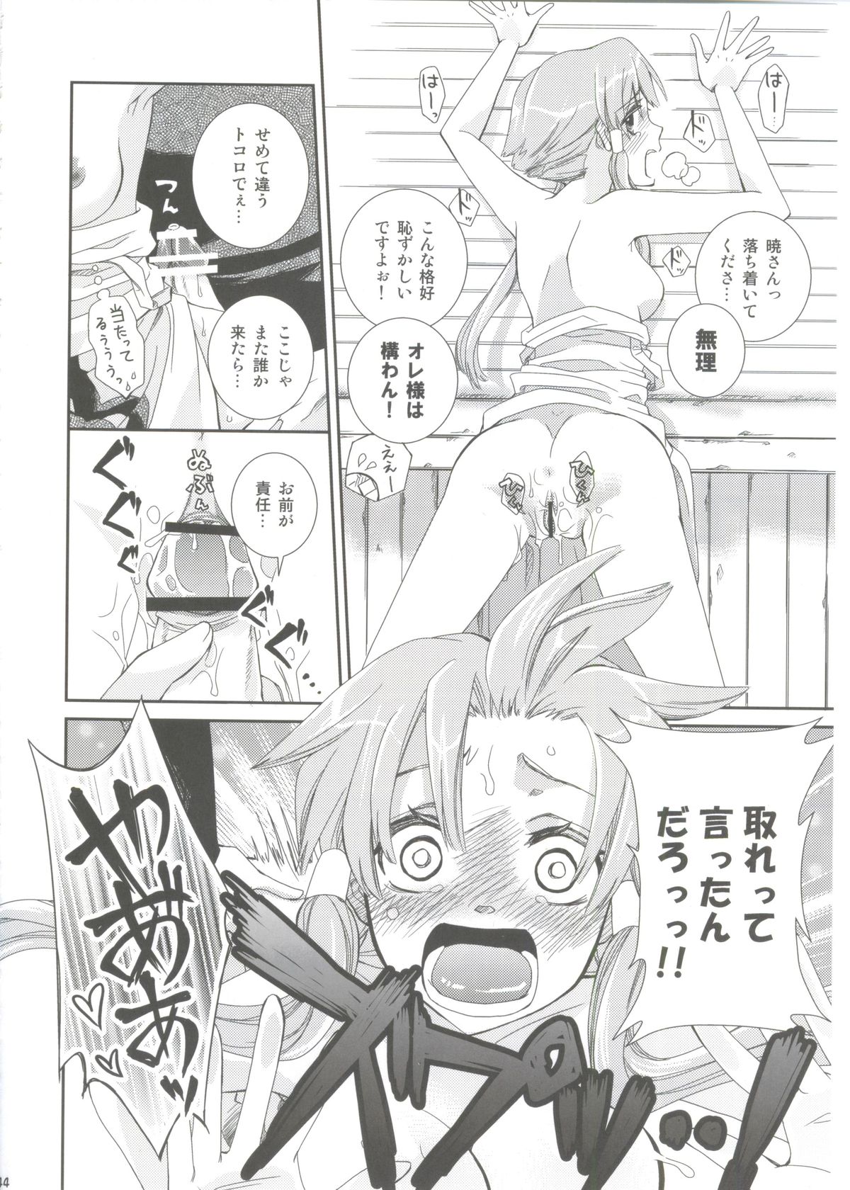 Aqua Alta! - Page 45