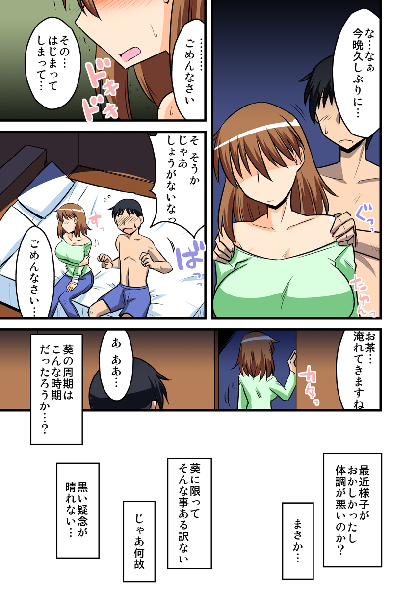 僕の知らない妻の七日間case/aoi - Page 24