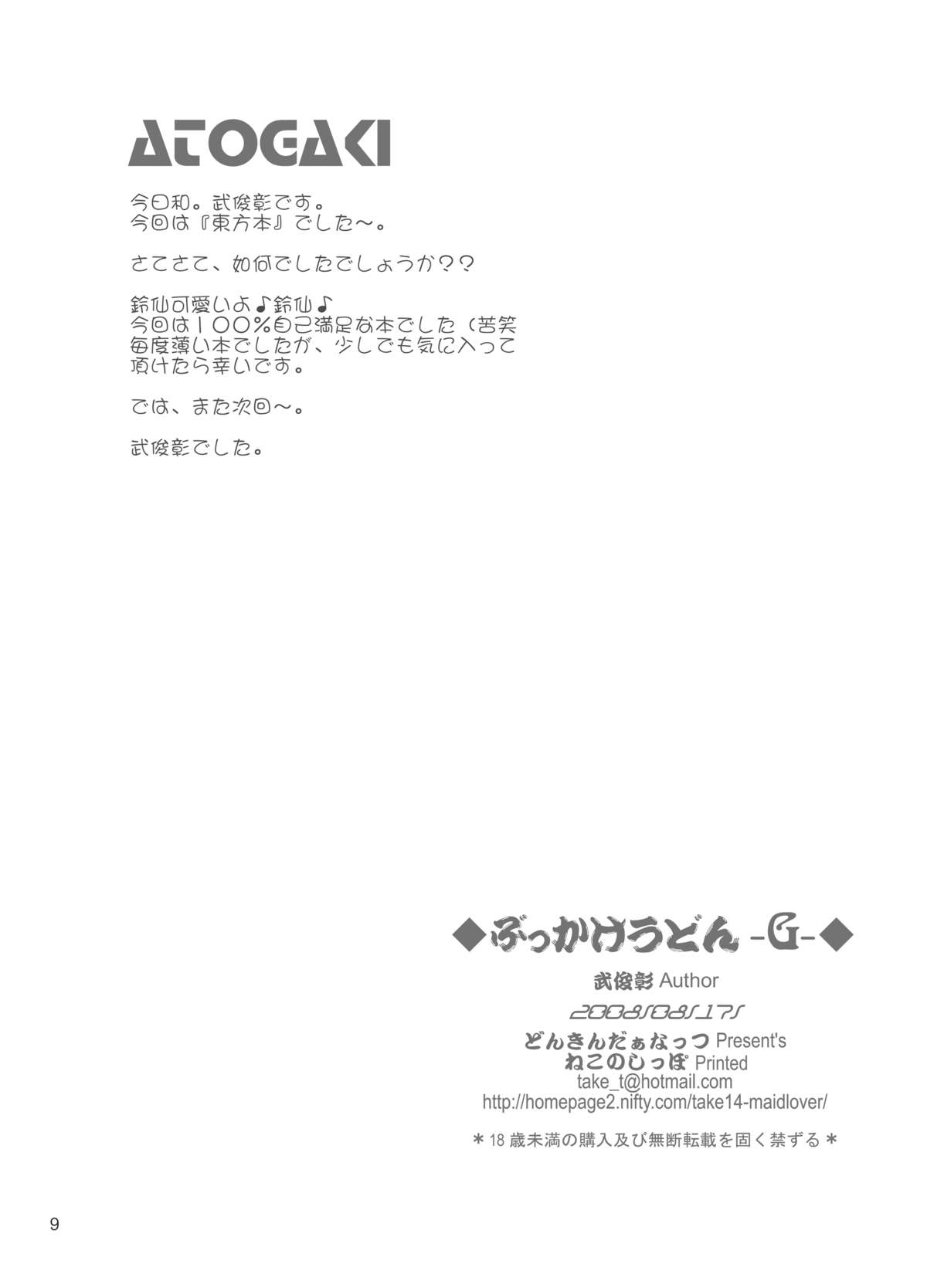 Bukkake Udon - Page 8
