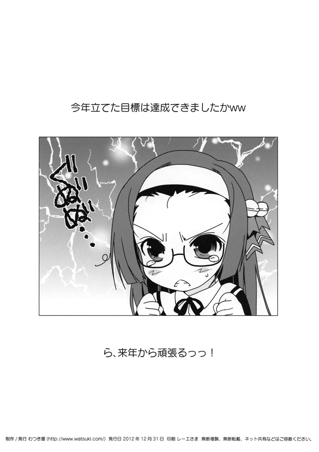 Watsukiya no Omake C83 - Page 8