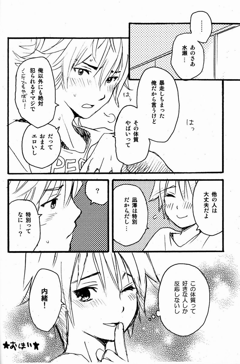 Kimi no Tokubetsu - Page 11