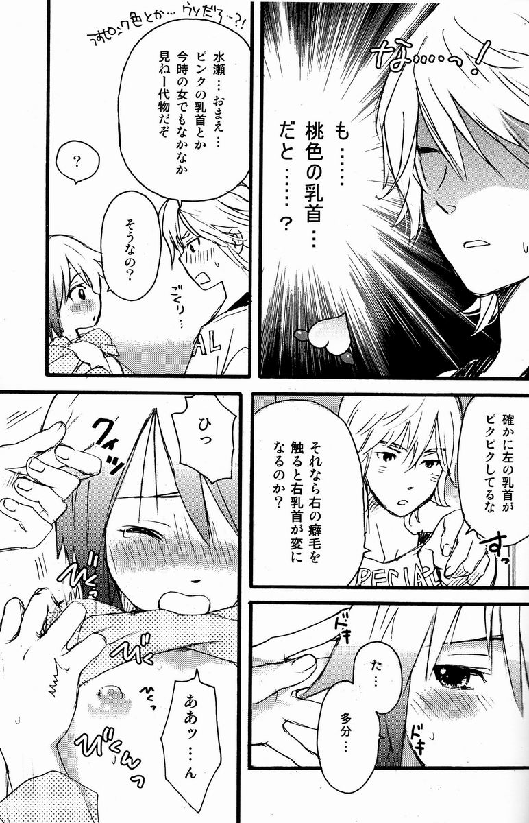 Kimi no Tokubetsu - Page 4