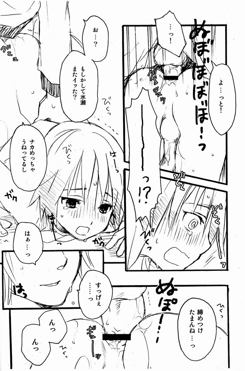 Kimi no Tokubetsu - Page 9