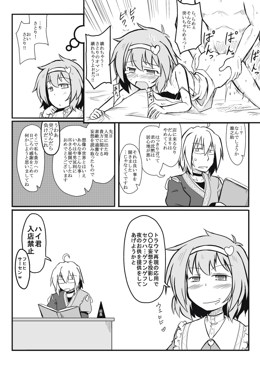Moshimo no Majougumi - Page 19