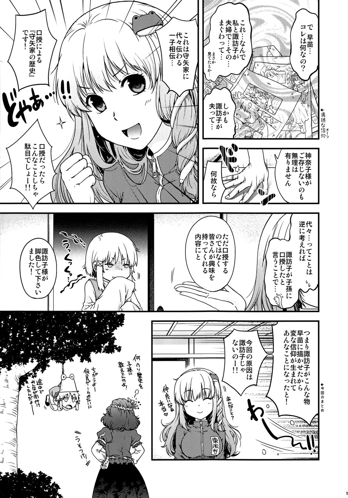 Kamigami no Asobi - Page 18