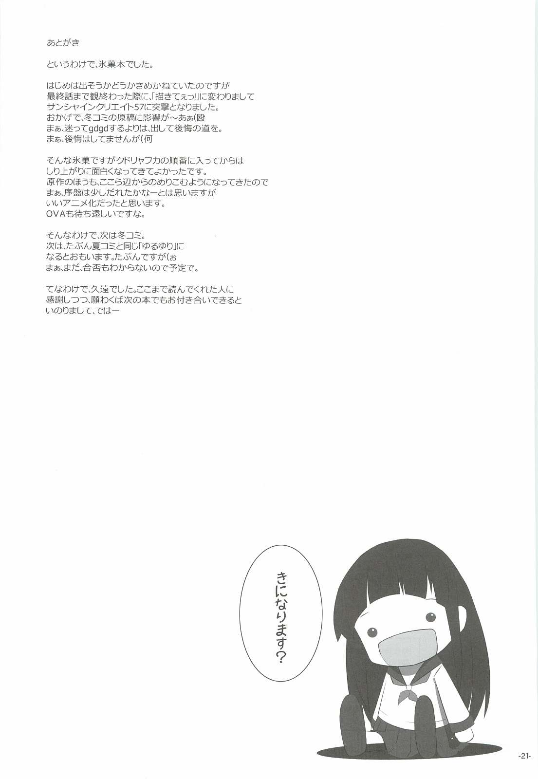 Hina Asobi - Page 20