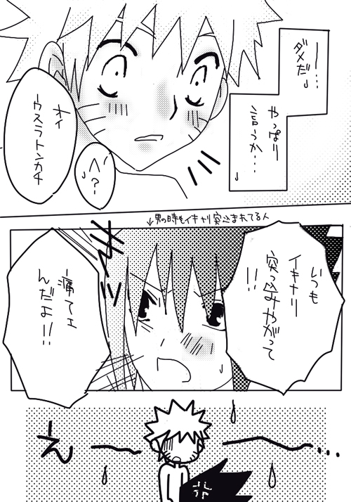naruto/sasuke gender bend - Page 33
