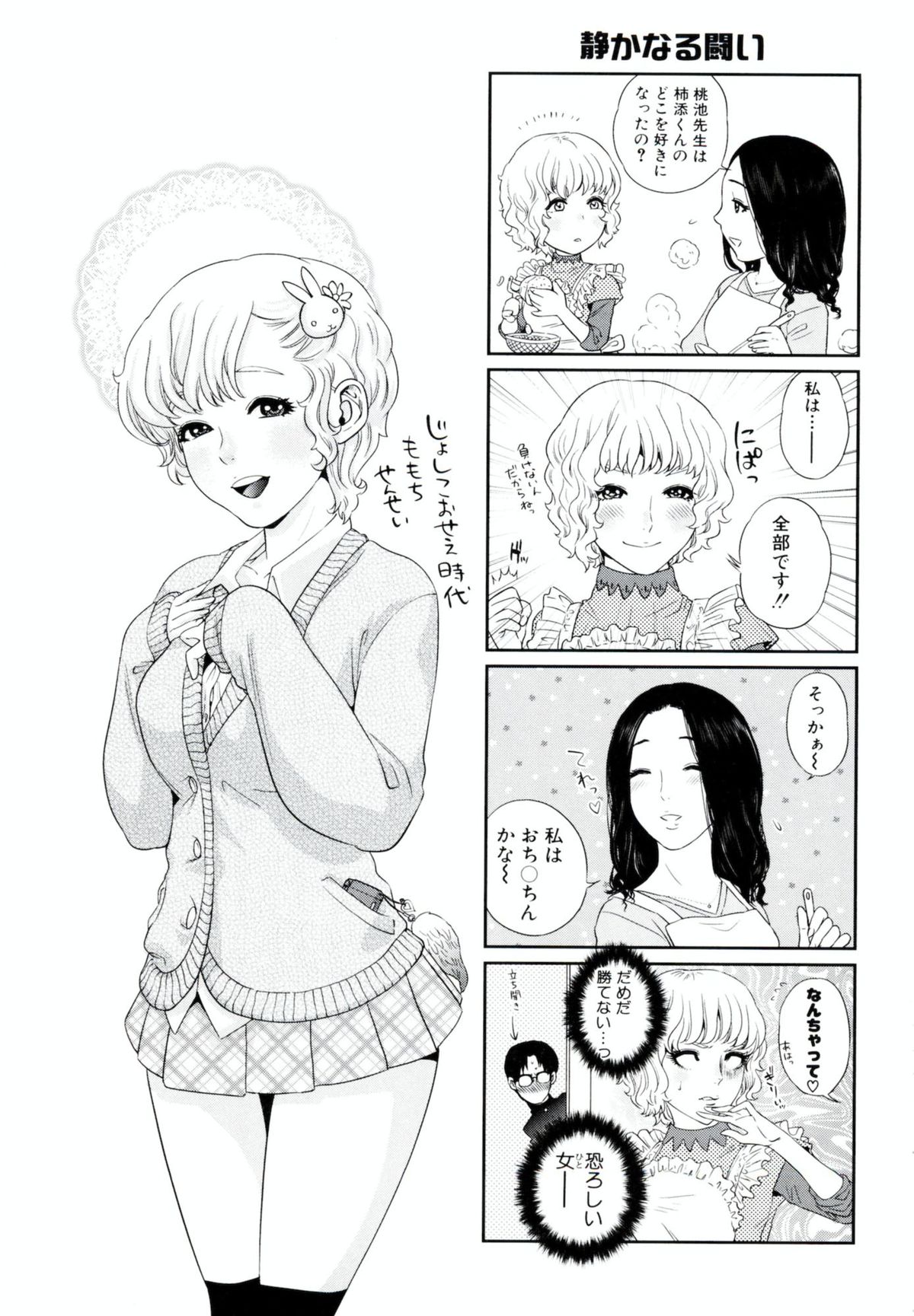 百瀬先輩はお悩み中 - Page 27