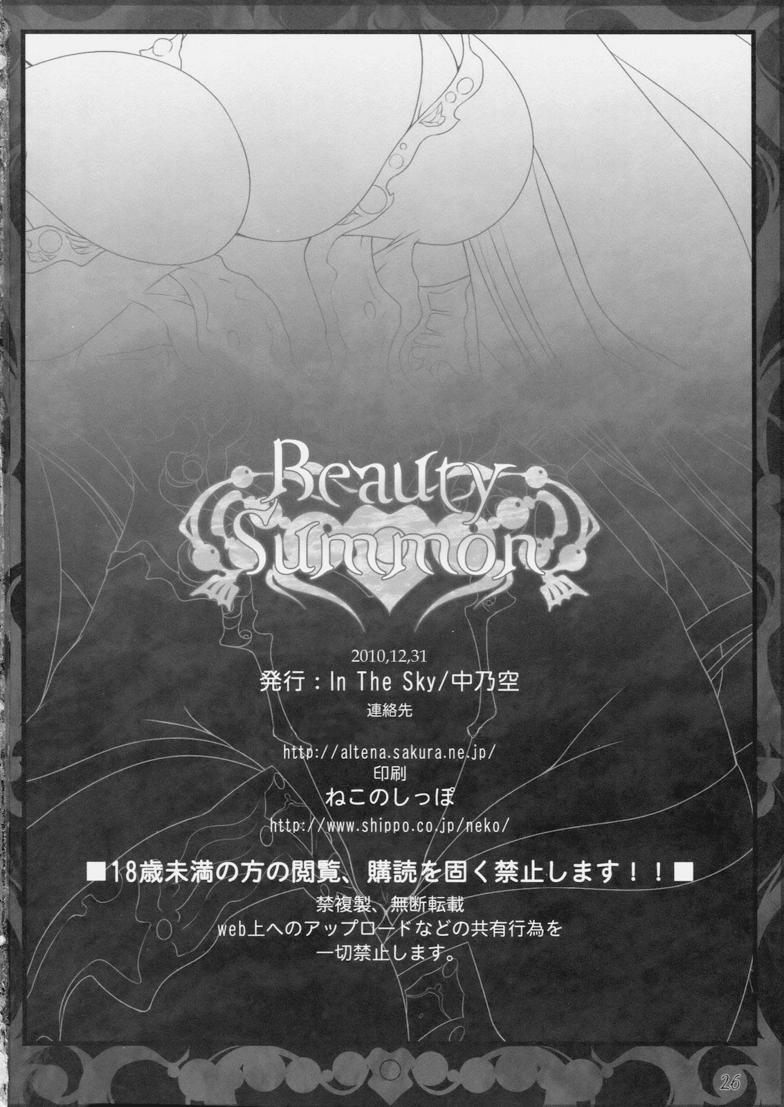 Beauty Summon - Page 25