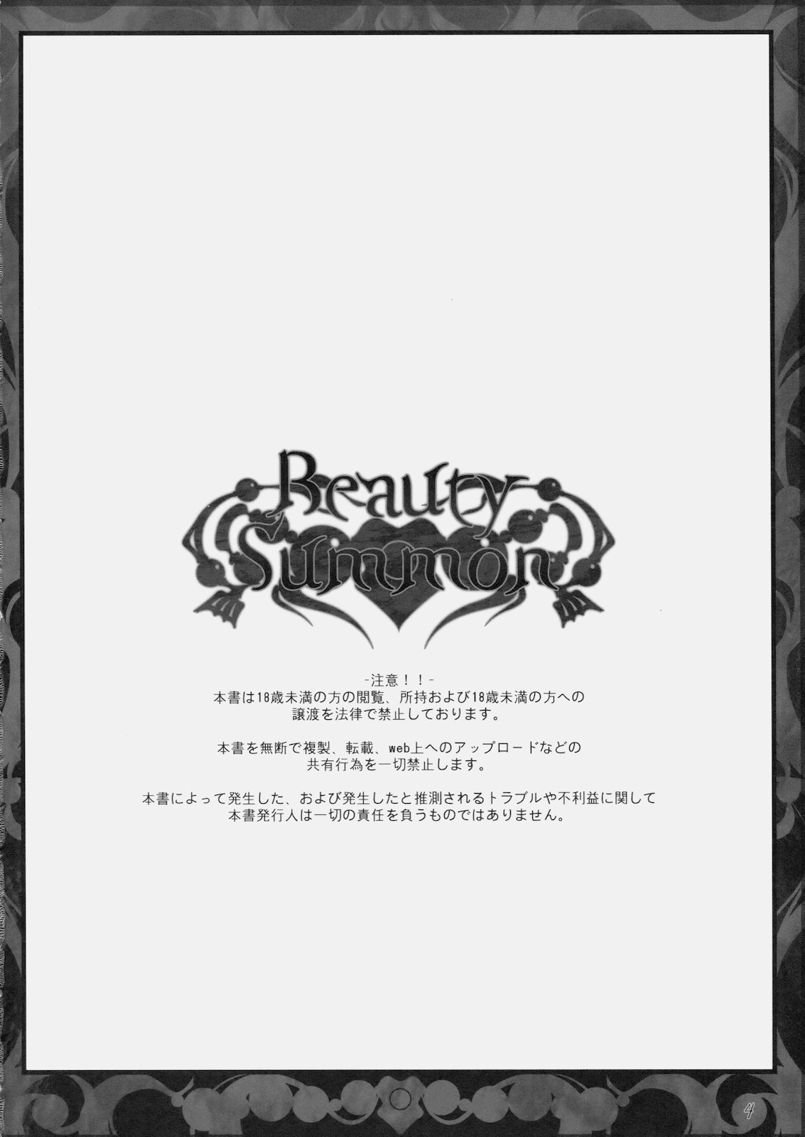 Beauty Summon - Page 4