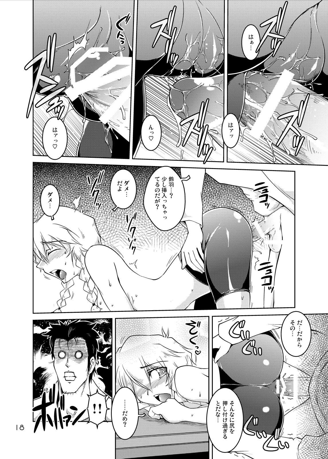 Spats;Gate PART5 Infinity Matrix - Page 17