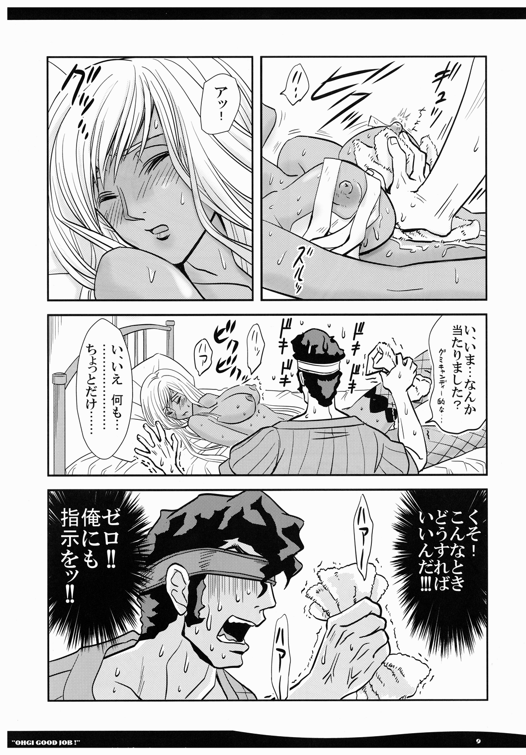OHGI GOOD JOB! - Page 9