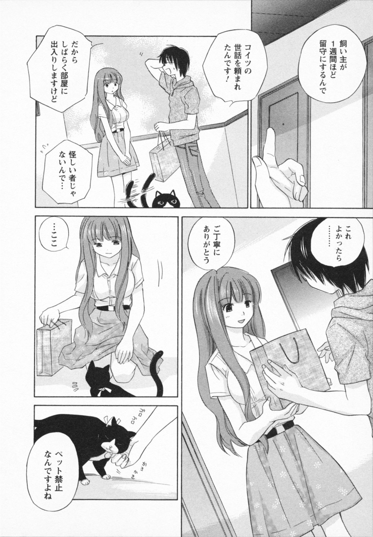 NATSU-KANO - Page 12