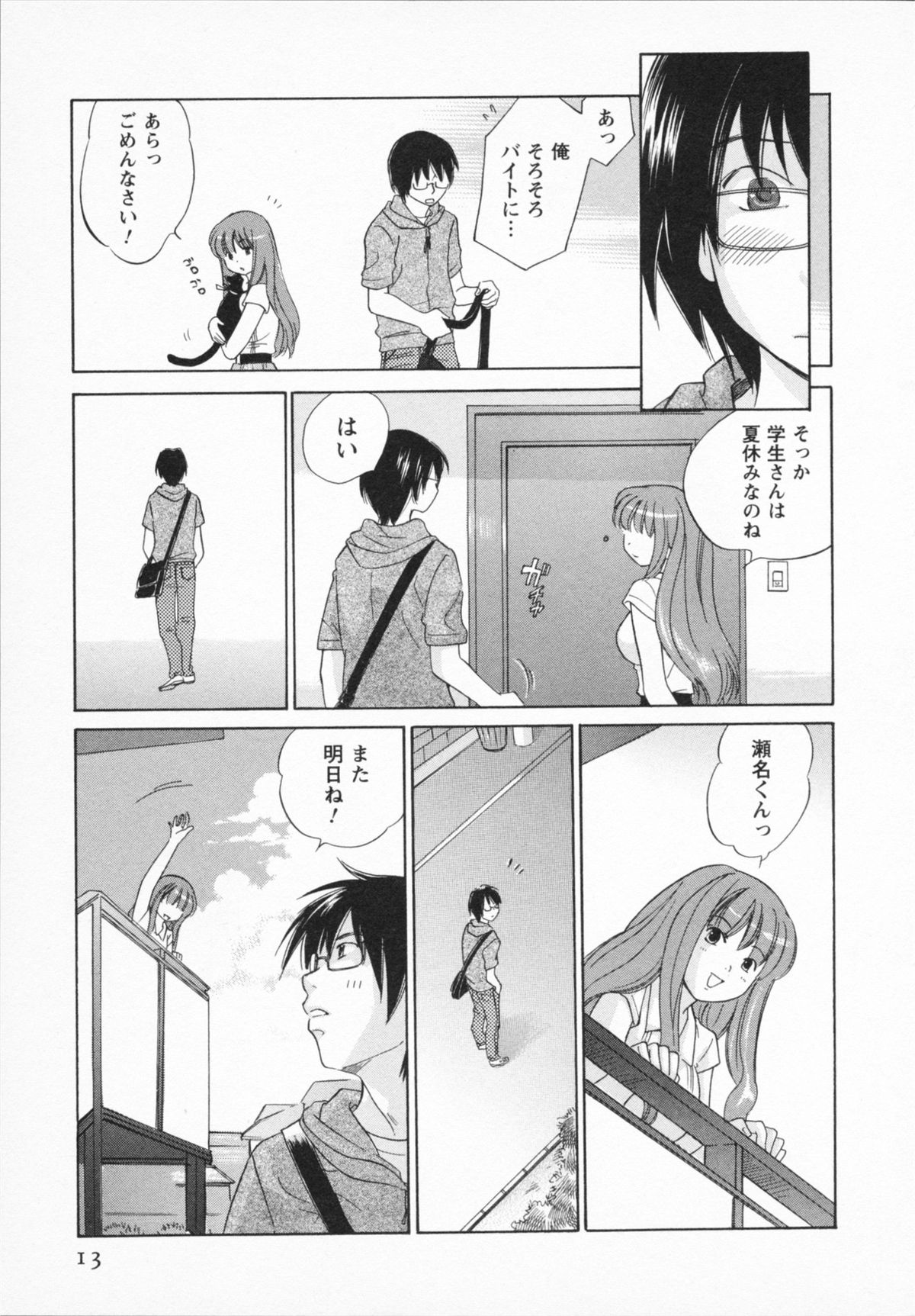 NATSU-KANO - Page 15