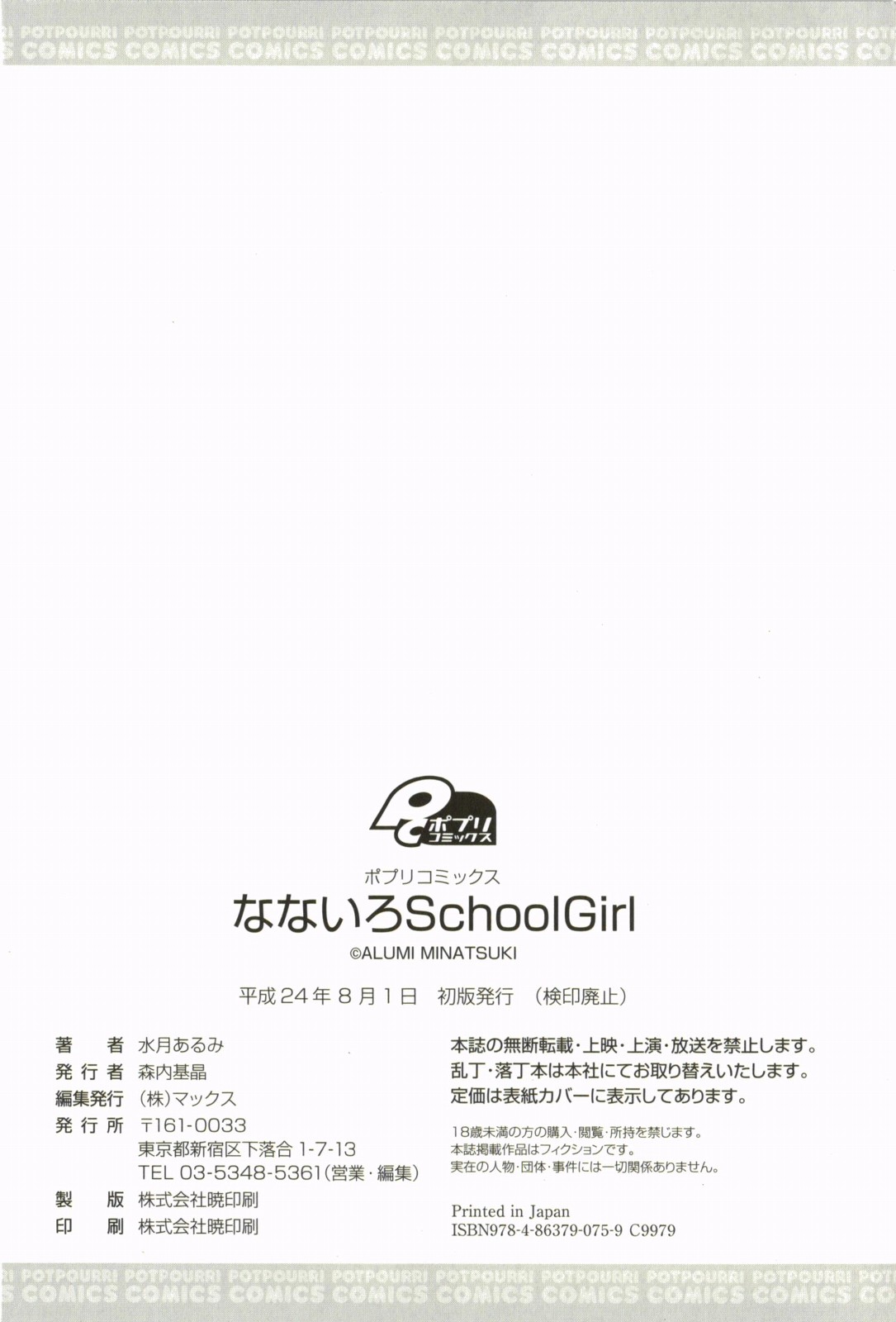Nanairo School Girl - Page 199