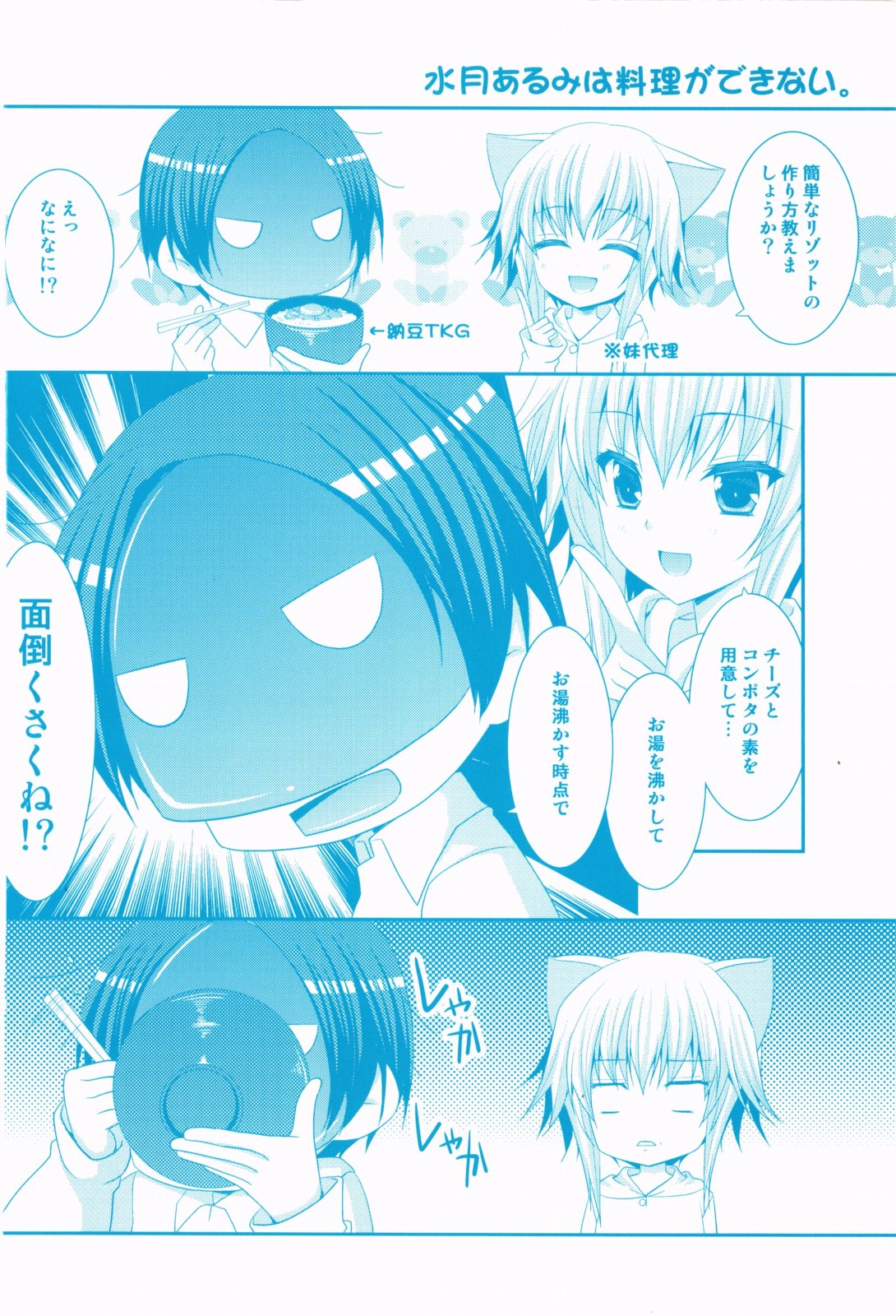 Nanairo School Girl - Page 200