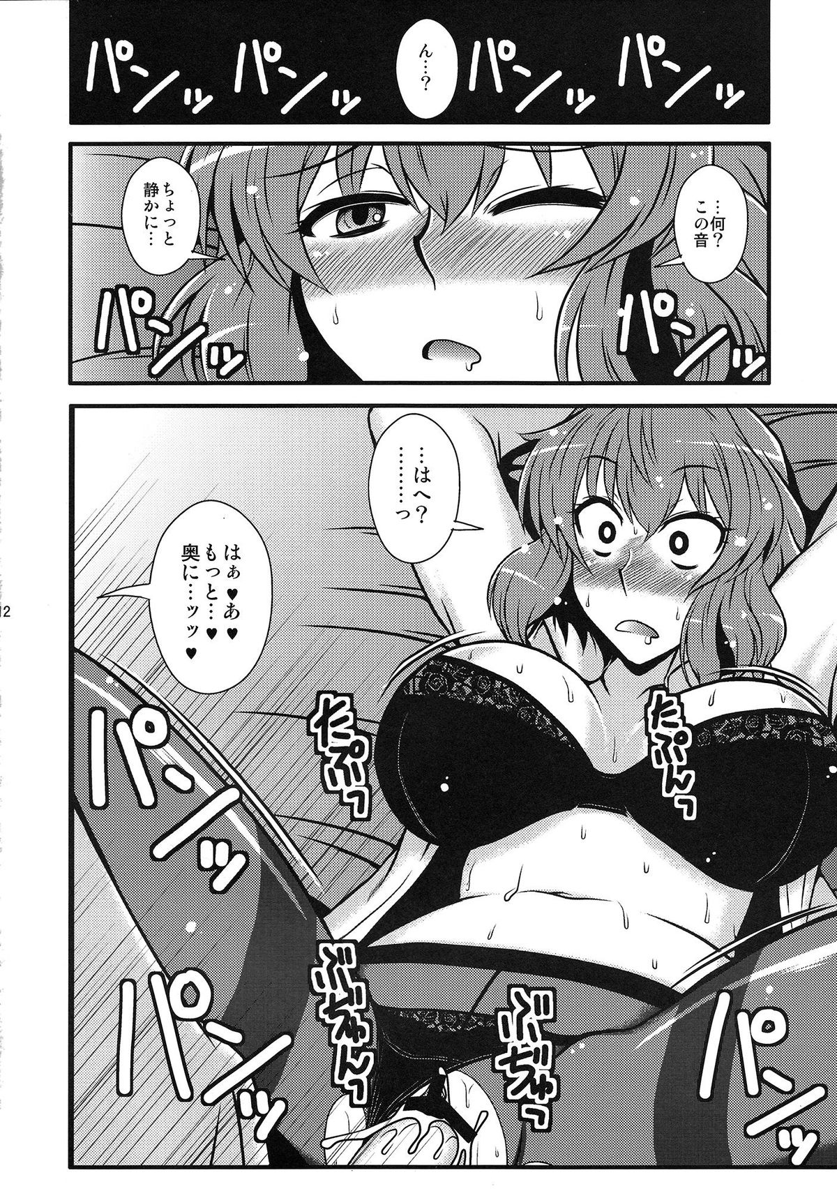 Yuukarin Nemukan - Page 11