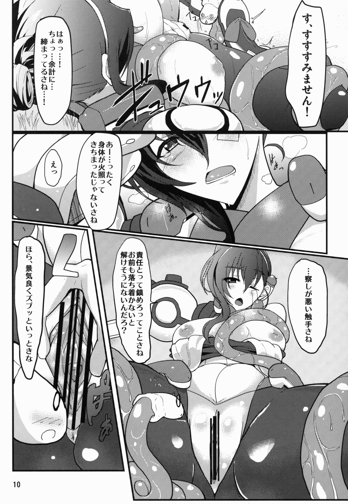 Nagakute Yossha - Page 10
