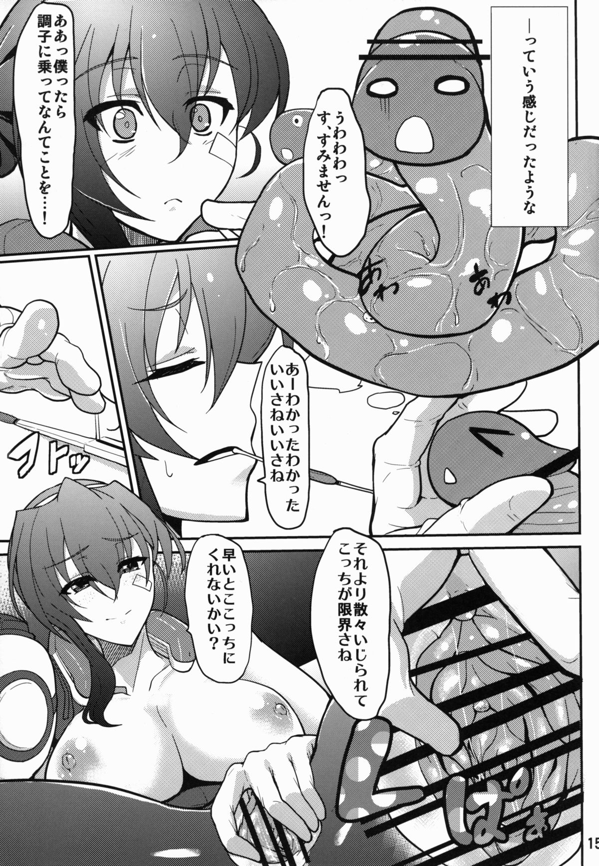 Nagakute Yossha - Page 15