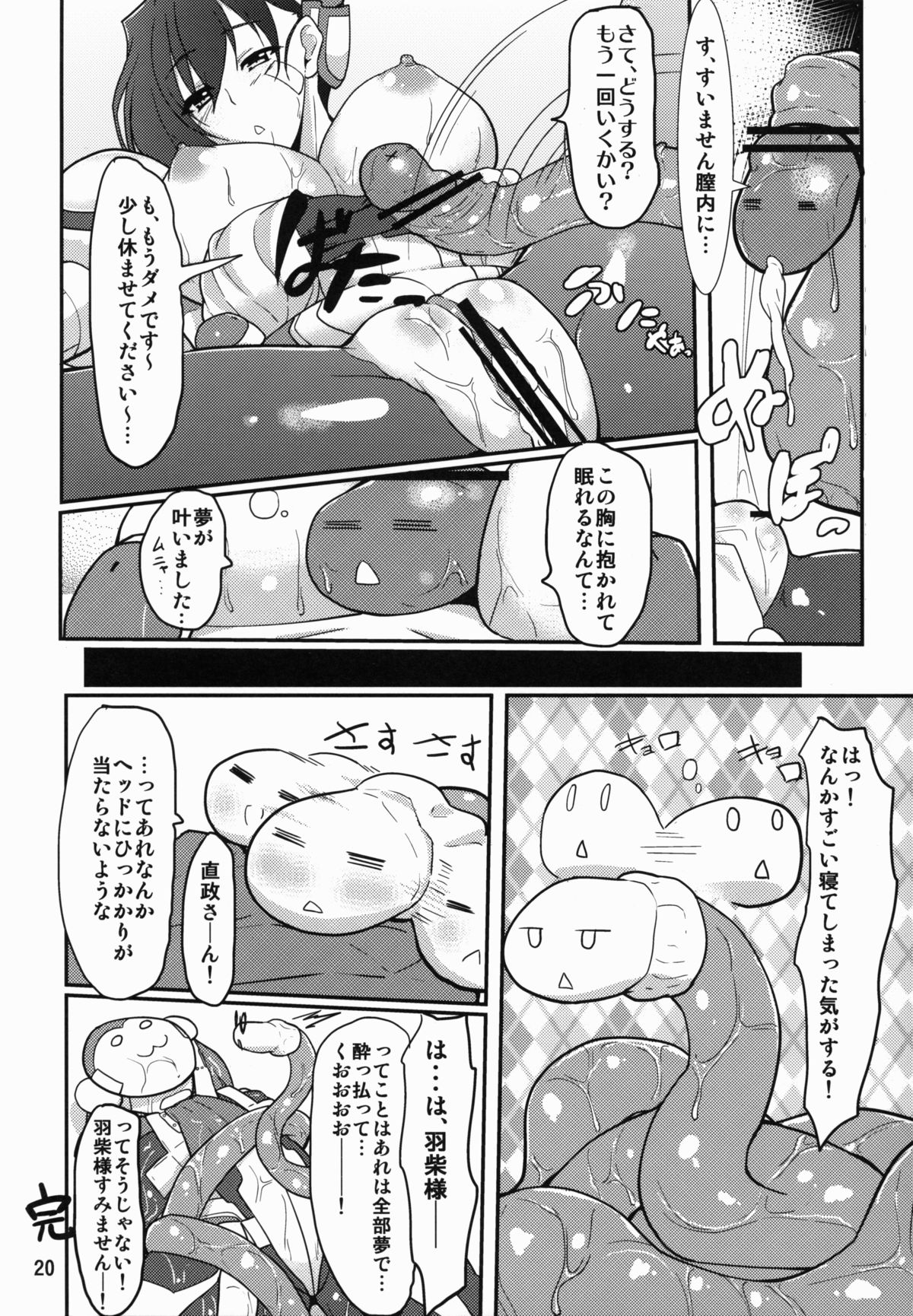 Nagakute Yossha - Page 20