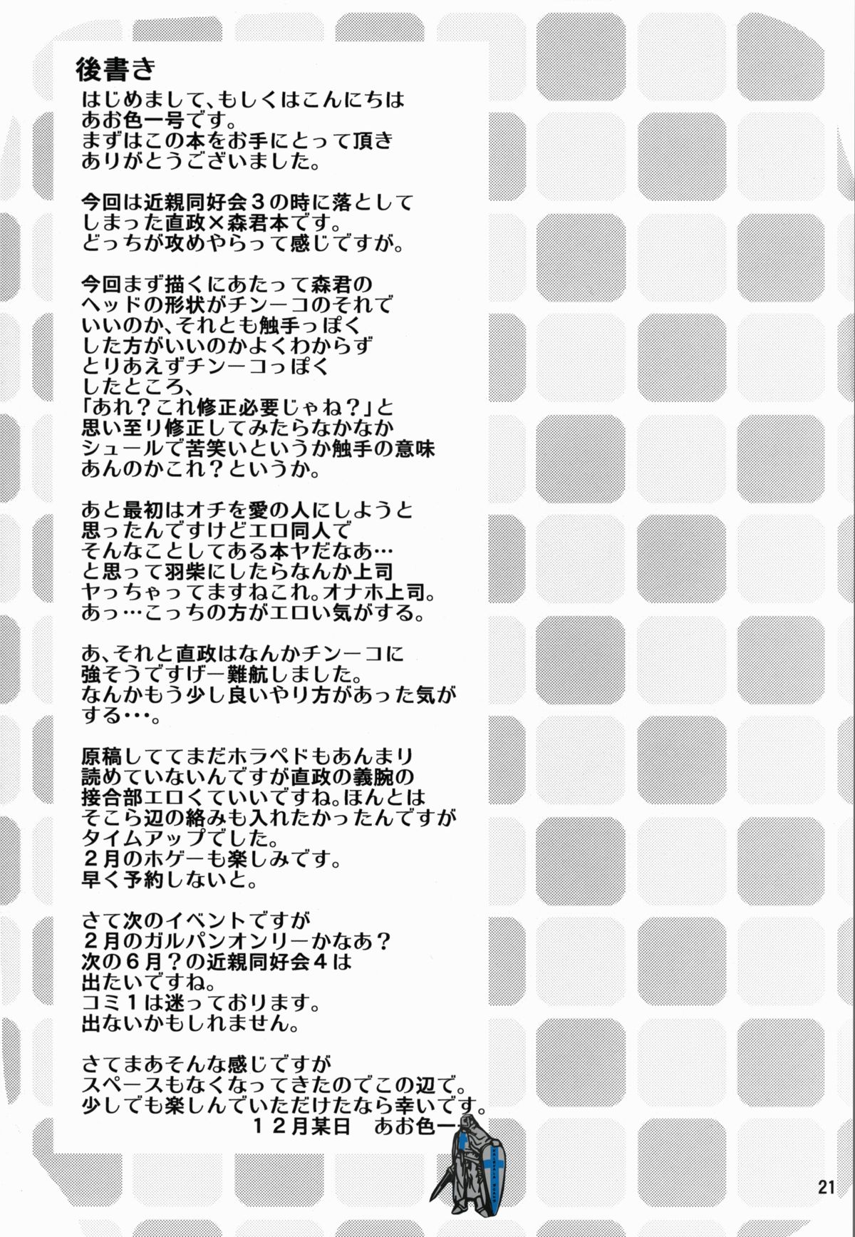 Nagakute Yossha - Page 21