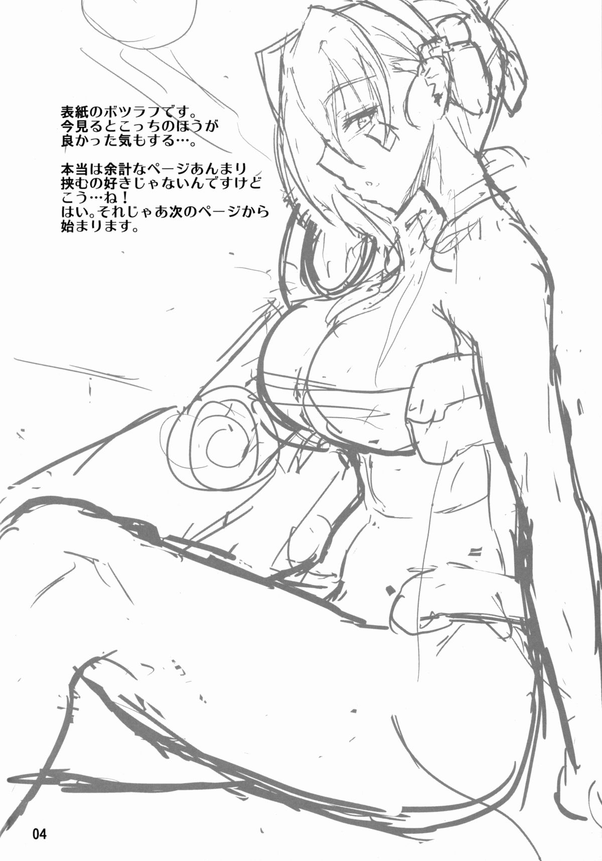 Nagakute Yossha - Page 4