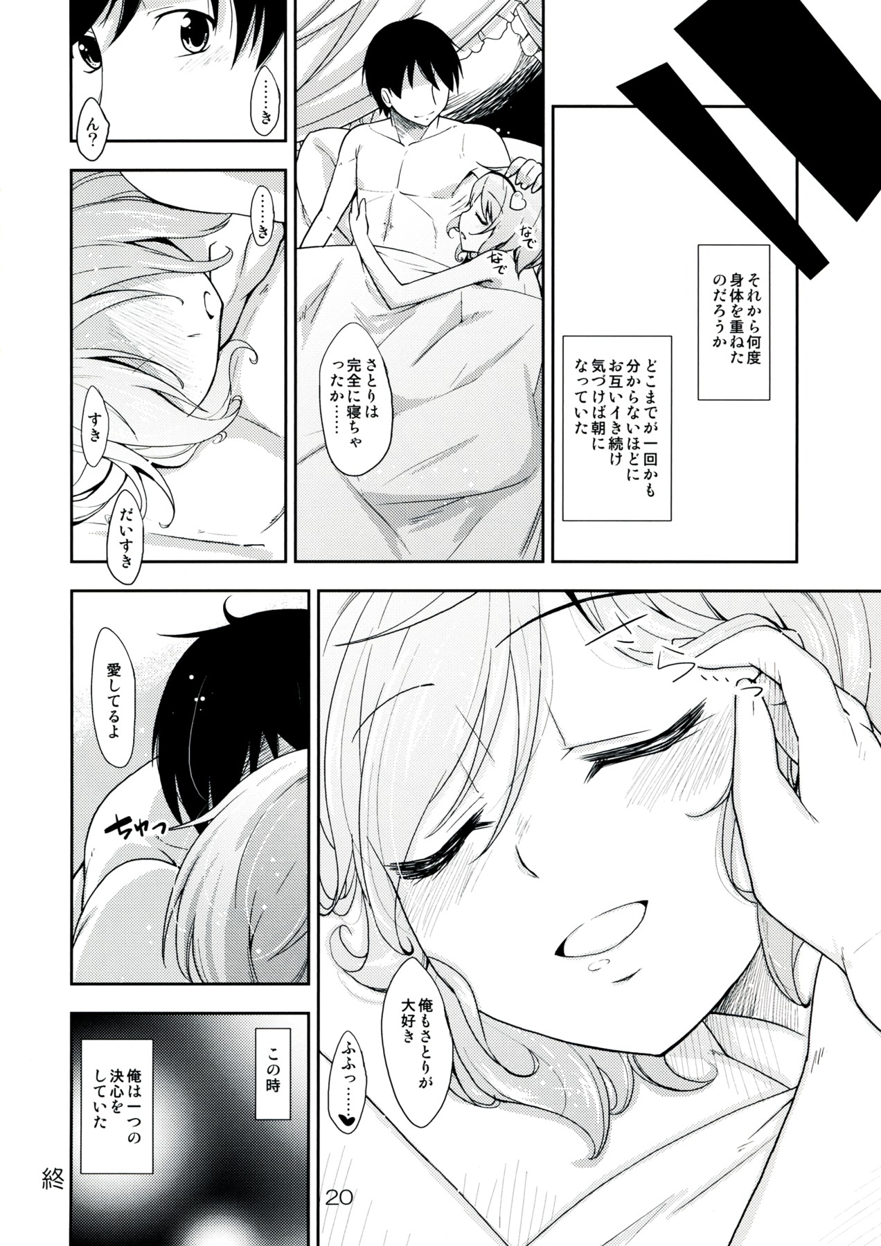 Urakoi Vol. 4 - Page 20
