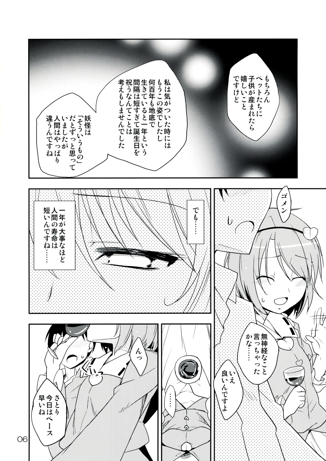 Urakoi Vol. 4 - Page 6