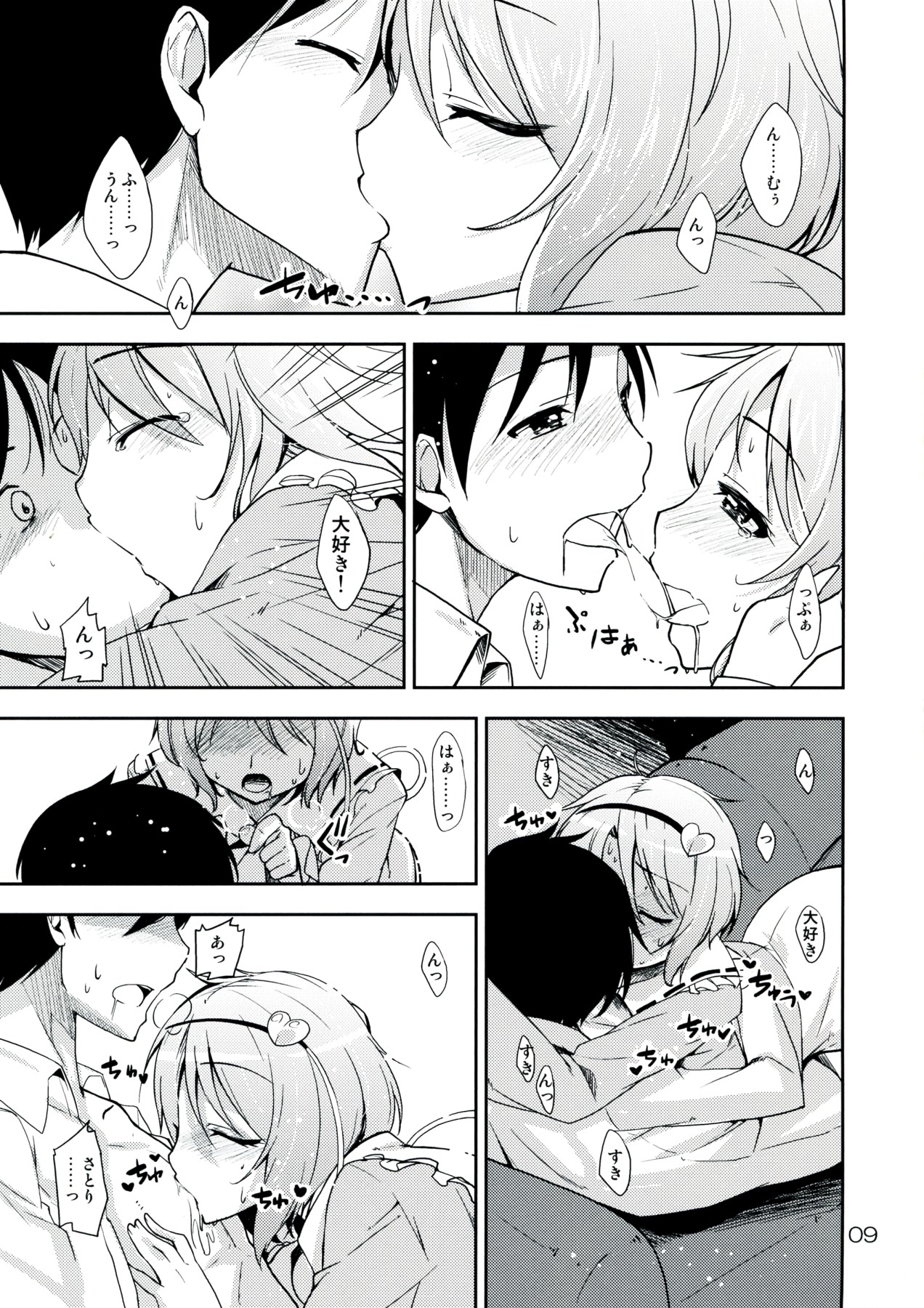 Urakoi Vol. 4 - Page 9