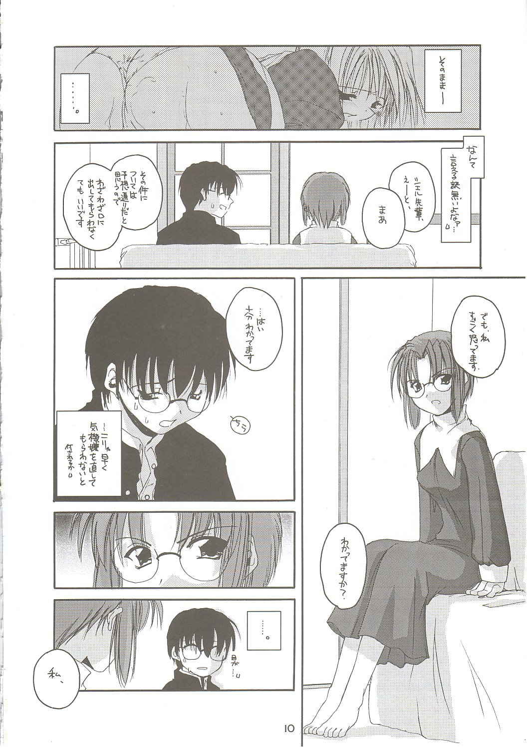Hakanatsuki II - Page 9