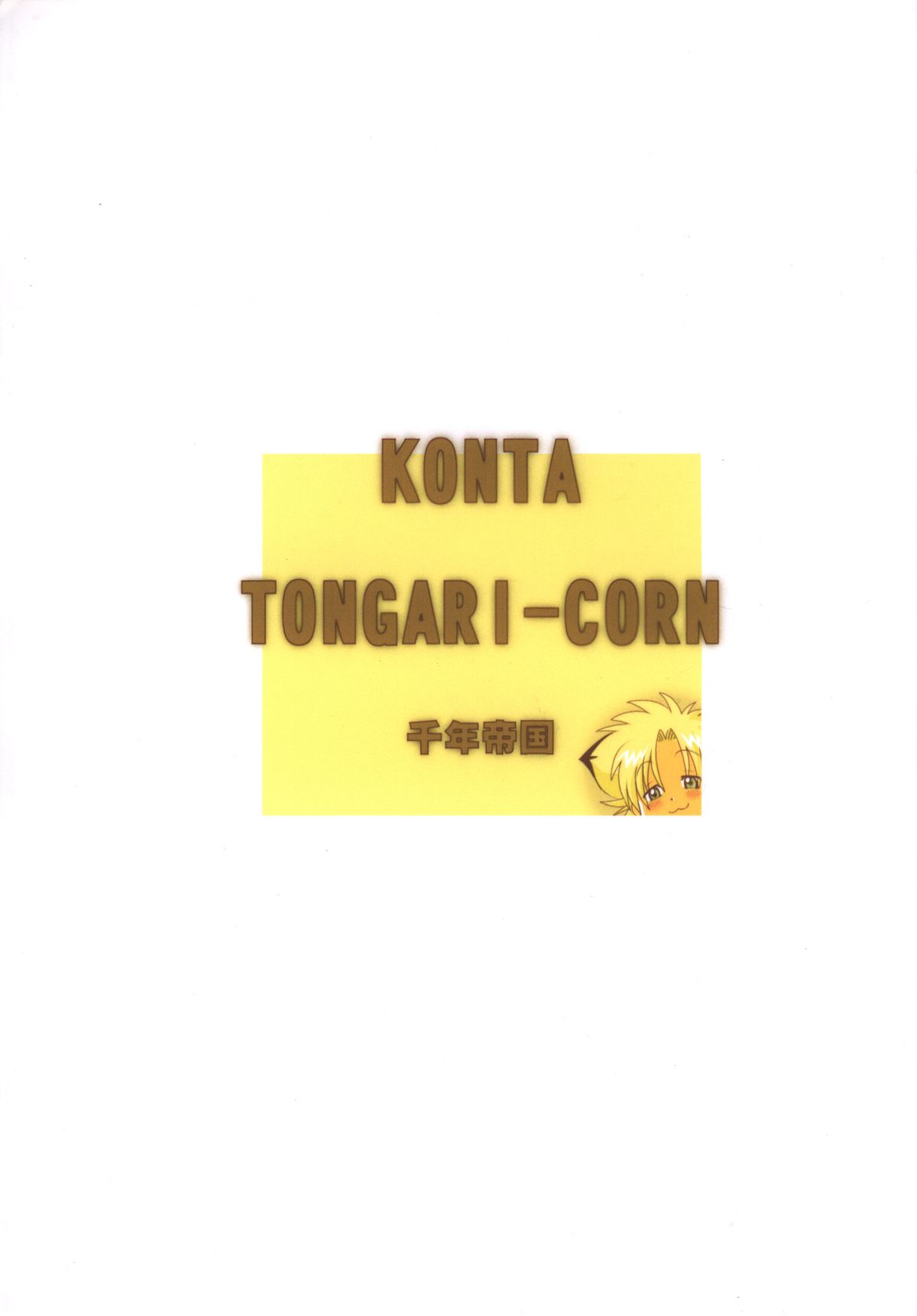Mitsui Jun – Tongari Corn - Page 12