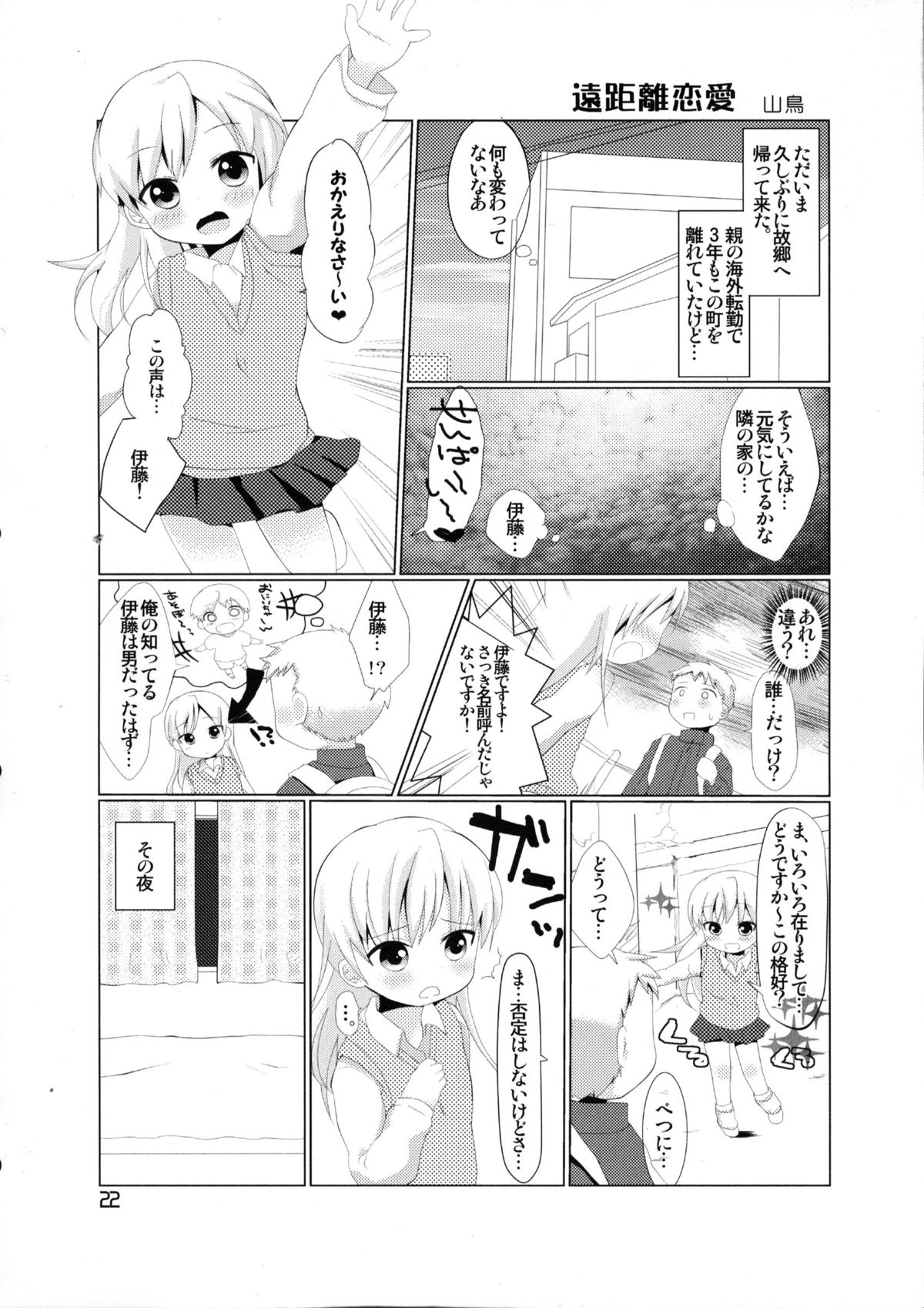 Nyosoket Anthology 2 - Page 21