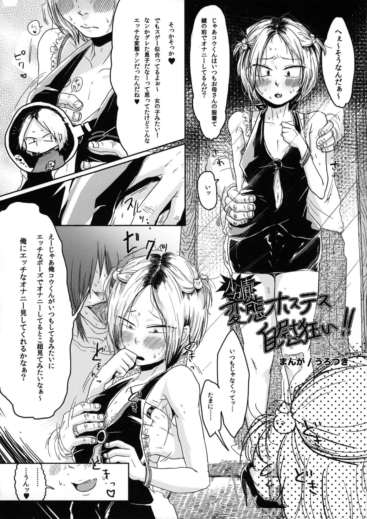 Nyosoket Anthology 2 - Page 25