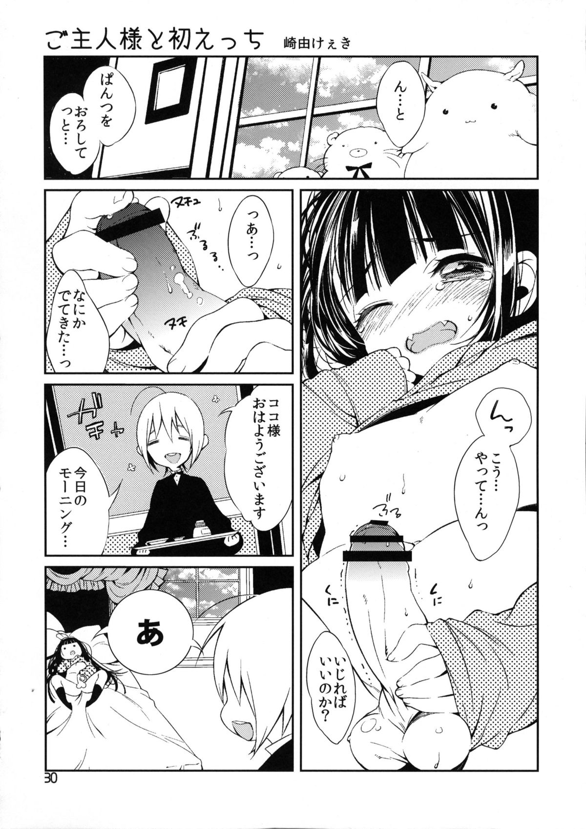 Nyosoket Anthology 2 - Page 29